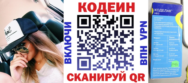 Codein Purple Drank Камбарка